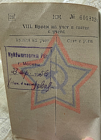 Военный билет
