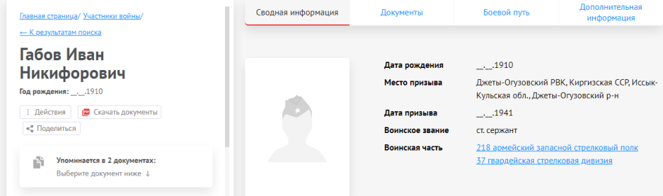 Информация с сайта Память народа