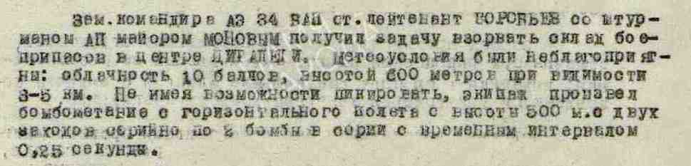 Февраль 1945г. Бомбардировка Познаньской цитадели.