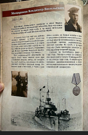Страница о Мещерякове ВВ в Книге славы г.Москва