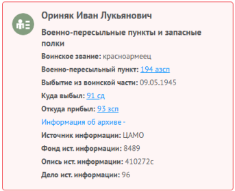 сведения с сайта "Память народа"