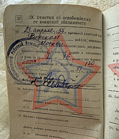Военный билет