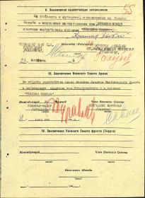 Наградной лист на орден "КРАСНАЯ ЗВЕЗДА" - награждён орденом "КРАСНОГО ЗНАМЕНИ".