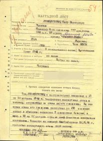 Наградной лист на орден "КРАСНАЯ ЗВЕЗДА" - награждён орденом "КРАСНОГО ЗНАМЕНИ".