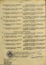 Строка в наградном приказе