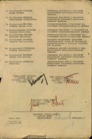 Строка в наградном приказе
