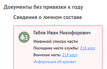 Информация с сайта Память народа