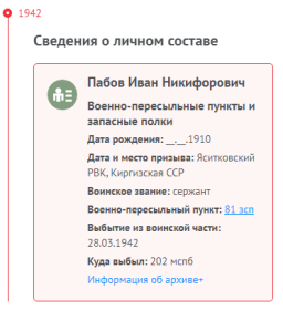 Информация с сайта Память народа