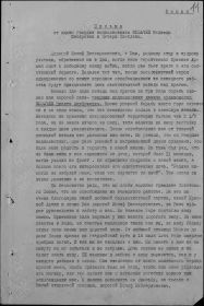 Письмо от вдовы гвардии подполковника Казачёк Надежды Макаровны и дочери Светланы Генералиссимусу СССР Иосифу Виссарионовичу Сталину.