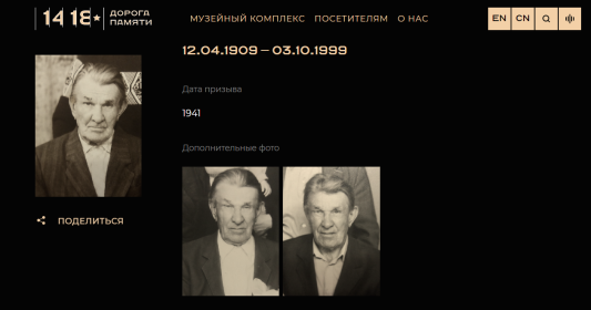 Галерея Дороги Памяти