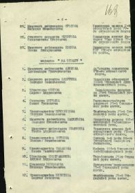 Строка в наградном приказе