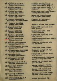 Строка в наградном приказе от 06.06.1945г