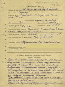 Наградной лист страница 1