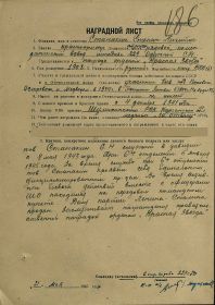 Наградной лист страница 1