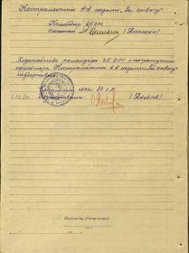 Наградной лист страница 2
