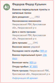 Информация с сайта Память народа