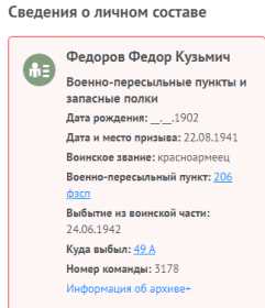 Информация с сайта Память народа