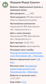 Информация с сайта Память народа
