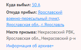 Информация с сайта Память народа