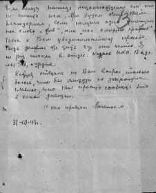 Письмо Марии Иосифовны Ткаченко по розыску сына. 31.10.1943  г. Стр. 3