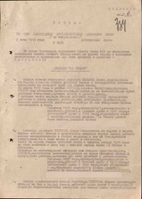 Наградной приказ