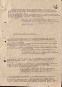 Строка в наградном приказе
