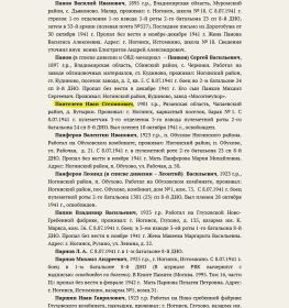 Список добровольцев-ногинчан участников ВОВ на сайте Богородское краеведение. И.С.Пантелеев (стр. 2)