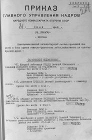 Приказ об исключении из списков КА от 21 июля 1943 г.  Стр. 1