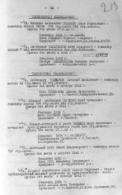 Приказ об исключении из списков КА от 21 июля 1943 г.  Ткаченко Ю. П.