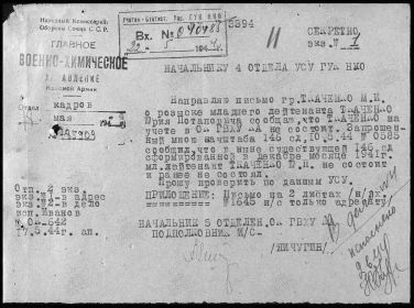 Главное военно - химическое управление КА. Запрос по Ткаченко Ю.П.