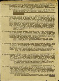Строка в наградном списке на награждение медалью "ЗА ОТВАГУ".