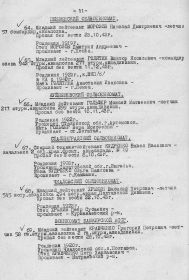 Приказ об исключении из списков.
