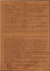 Наградной лист к приказу о награждении И.С.Пантелеева