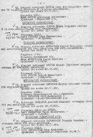 Приказ об исключении из списков.