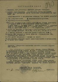 Наградной лист