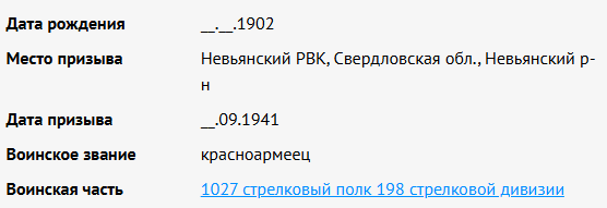 сведения с сайта Память народа