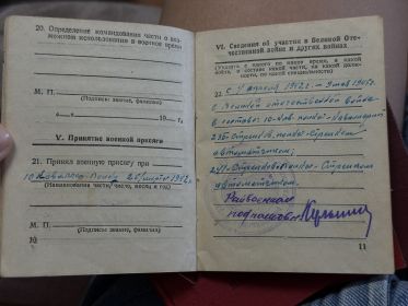Военный билет