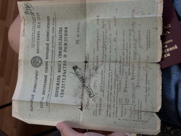 Свидетельство о рождении