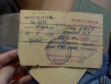 Справка о ранении