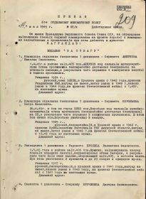 Наградной приказ