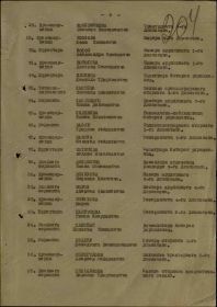 Строка в наградном приказе