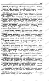 Печатная Книга Памяти