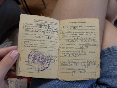 Красноармейская книжка