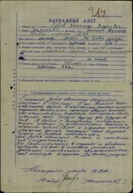наградной лист