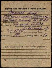 Документ в учётной картотеке.