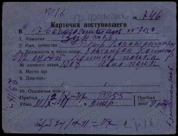 Документ в учётной картотеке.