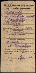 Документ в учётной картотеке.