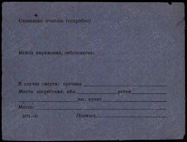 Документ в учётной картотеке.