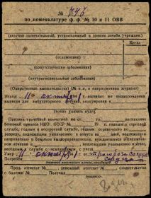 Документ в учётной картотеке.