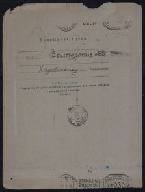 Конверт 30 августа 1946 год